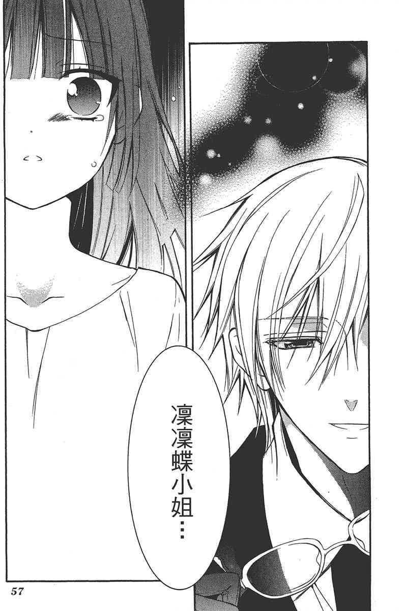 妖狐X仆SS 5卷 第59页