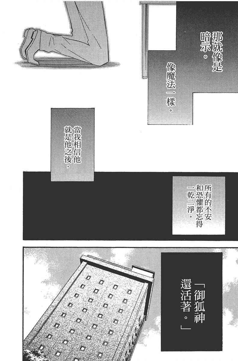 妖狐X仆SS 5卷 第60页