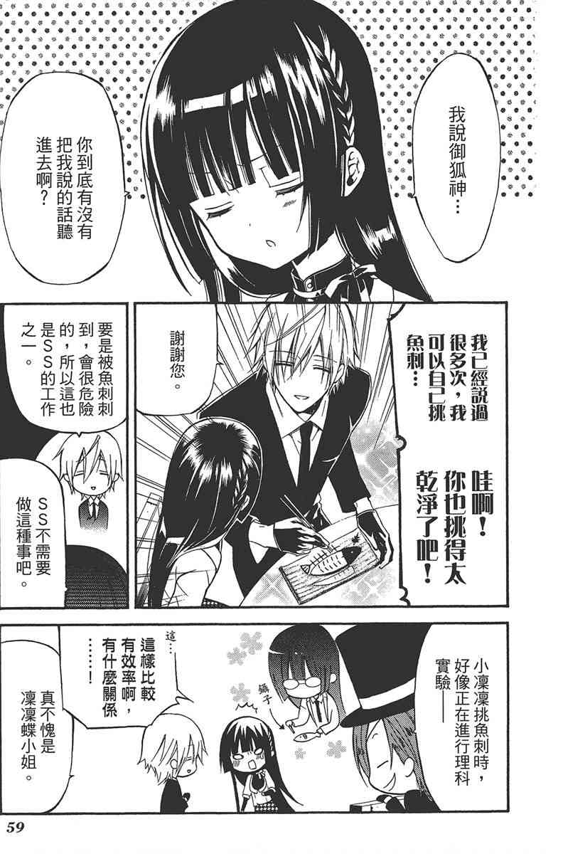 妖狐X仆SS 5卷 第61页