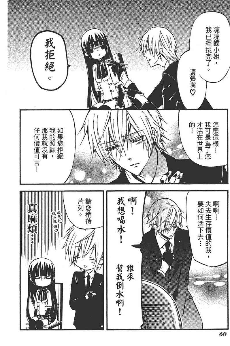 妖狐X仆SS 5卷 第62页