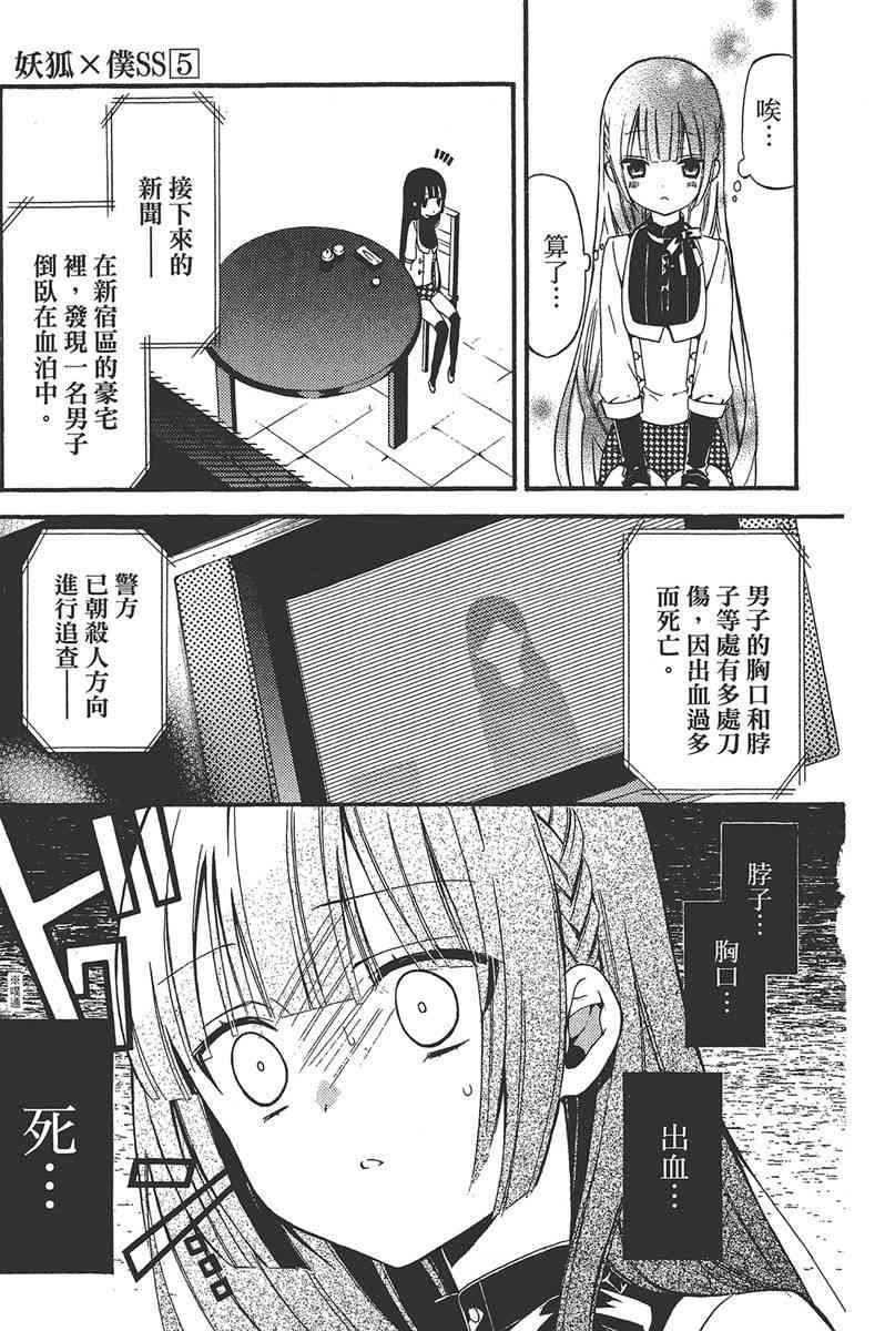 妖狐X仆SS 5卷 第63页