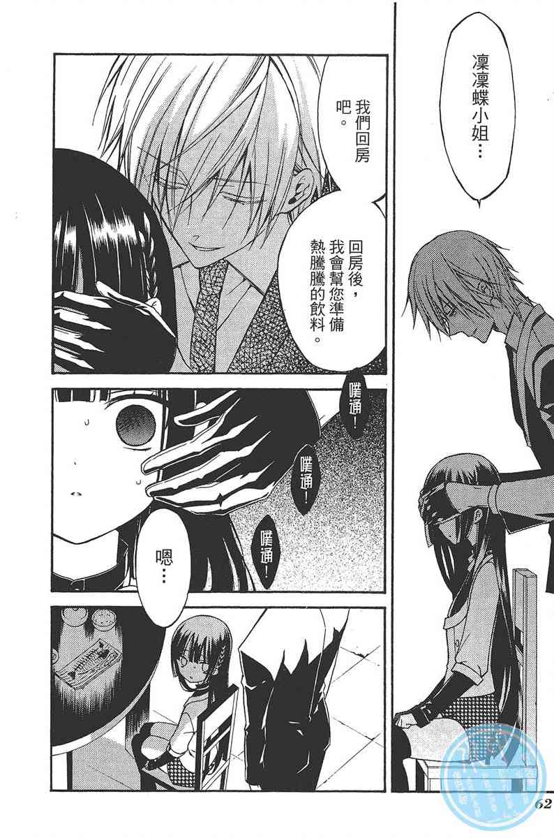 妖狐X仆SS 5卷 第64页