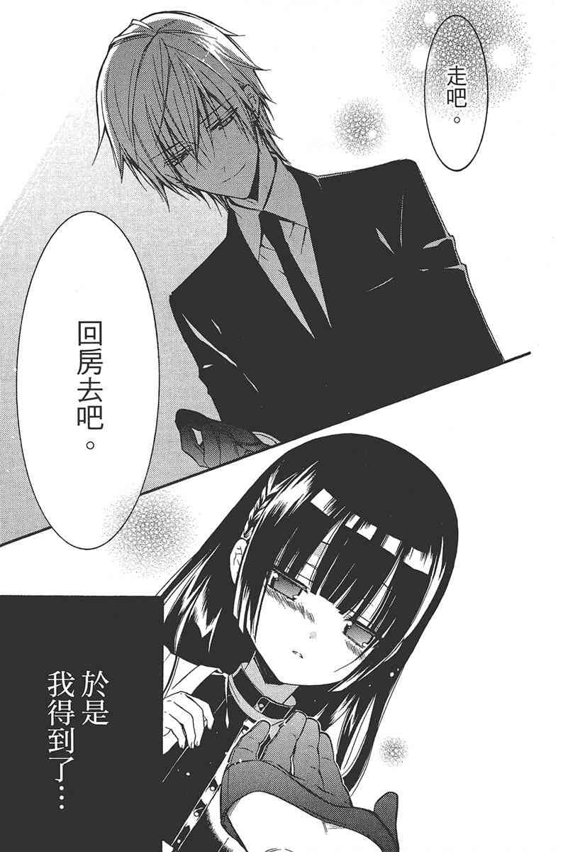 妖狐X仆SS 5卷 第65页