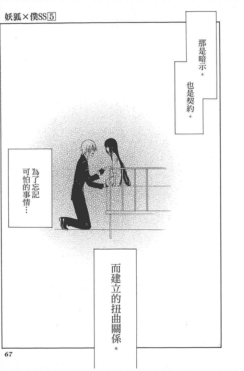 妖狐X仆SS 5卷 第69页