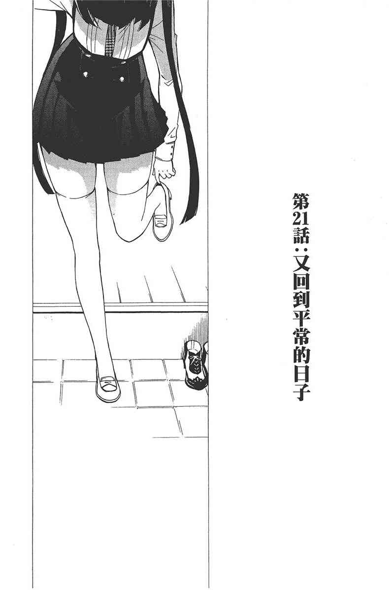 妖狐X仆SS 5卷 第70页