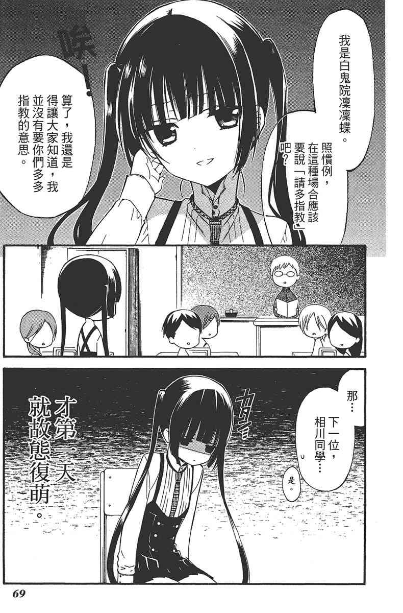 妖狐X仆SS 5卷 第71页