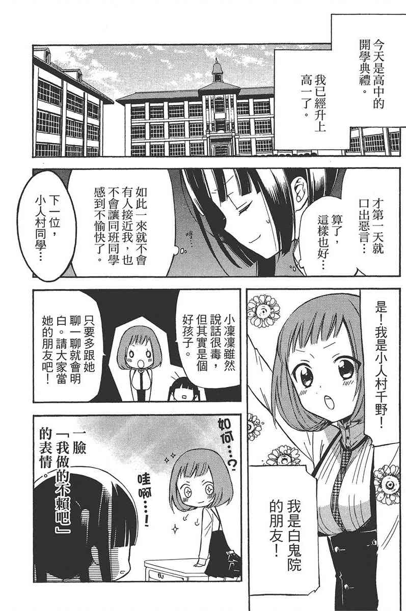 妖狐X仆SS 5卷 第72页