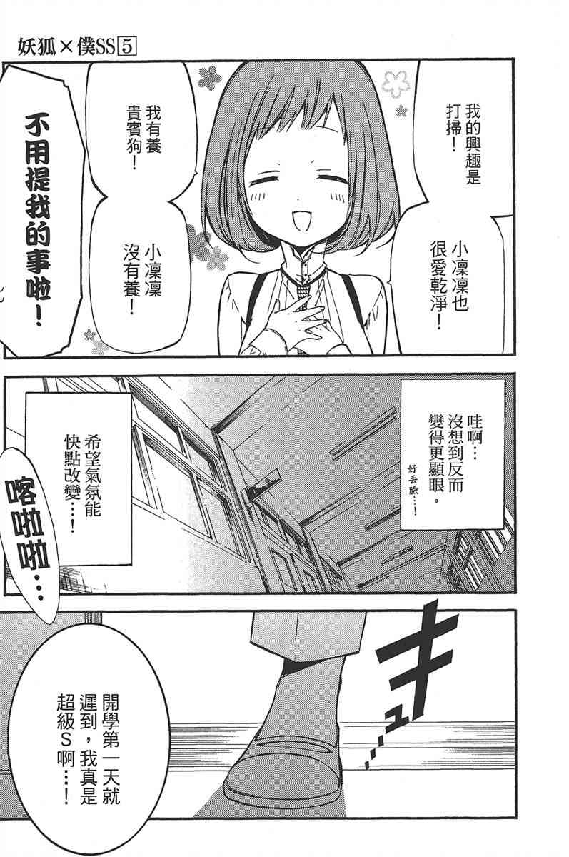 妖狐X仆SS 5卷 第73页