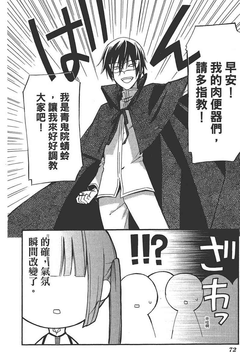 妖狐X仆SS 5卷 第74页