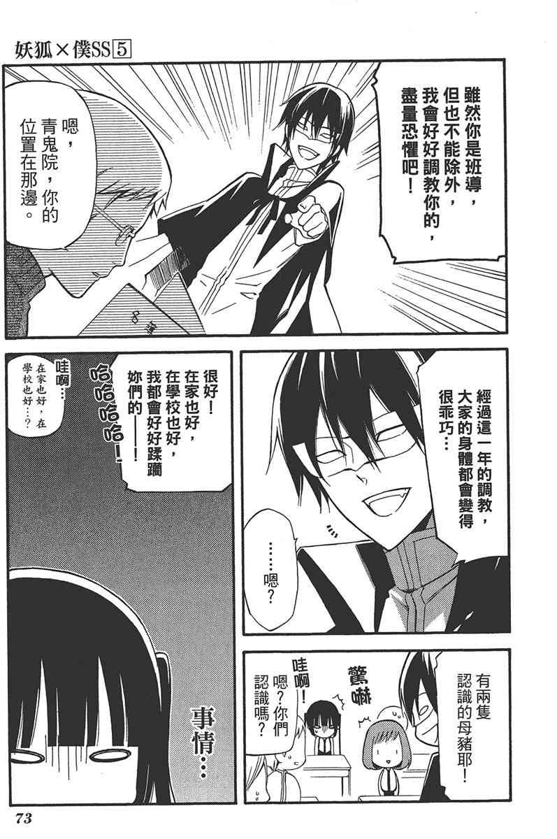 妖狐X仆SS 5卷 第75页