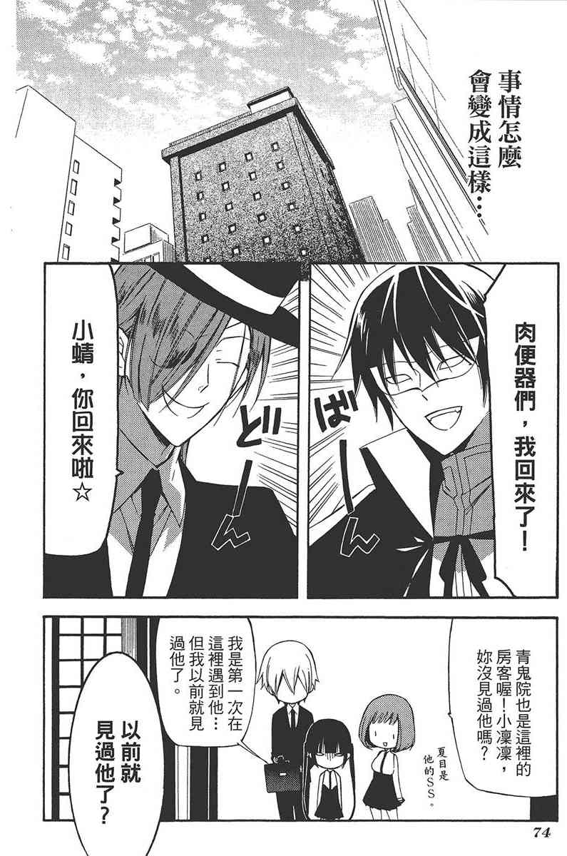 妖狐X仆SS 5卷 第76页