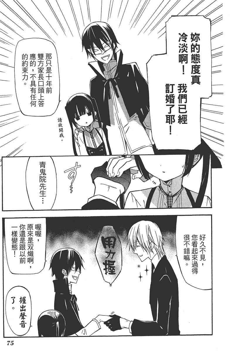 妖狐X仆SS 5卷 第77页