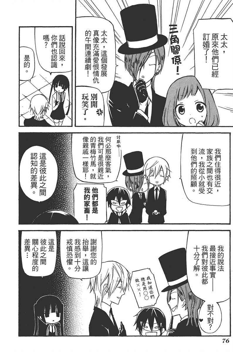 妖狐X仆SS 5卷 第78页