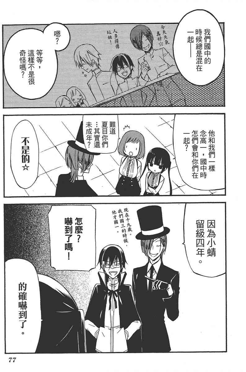 妖狐X仆SS 5卷 第79页