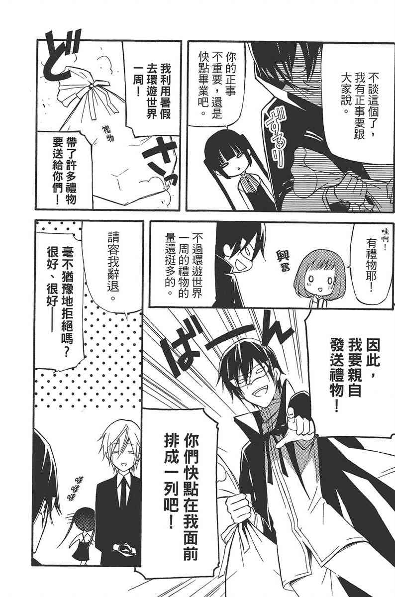 妖狐X仆SS 5卷 第80页