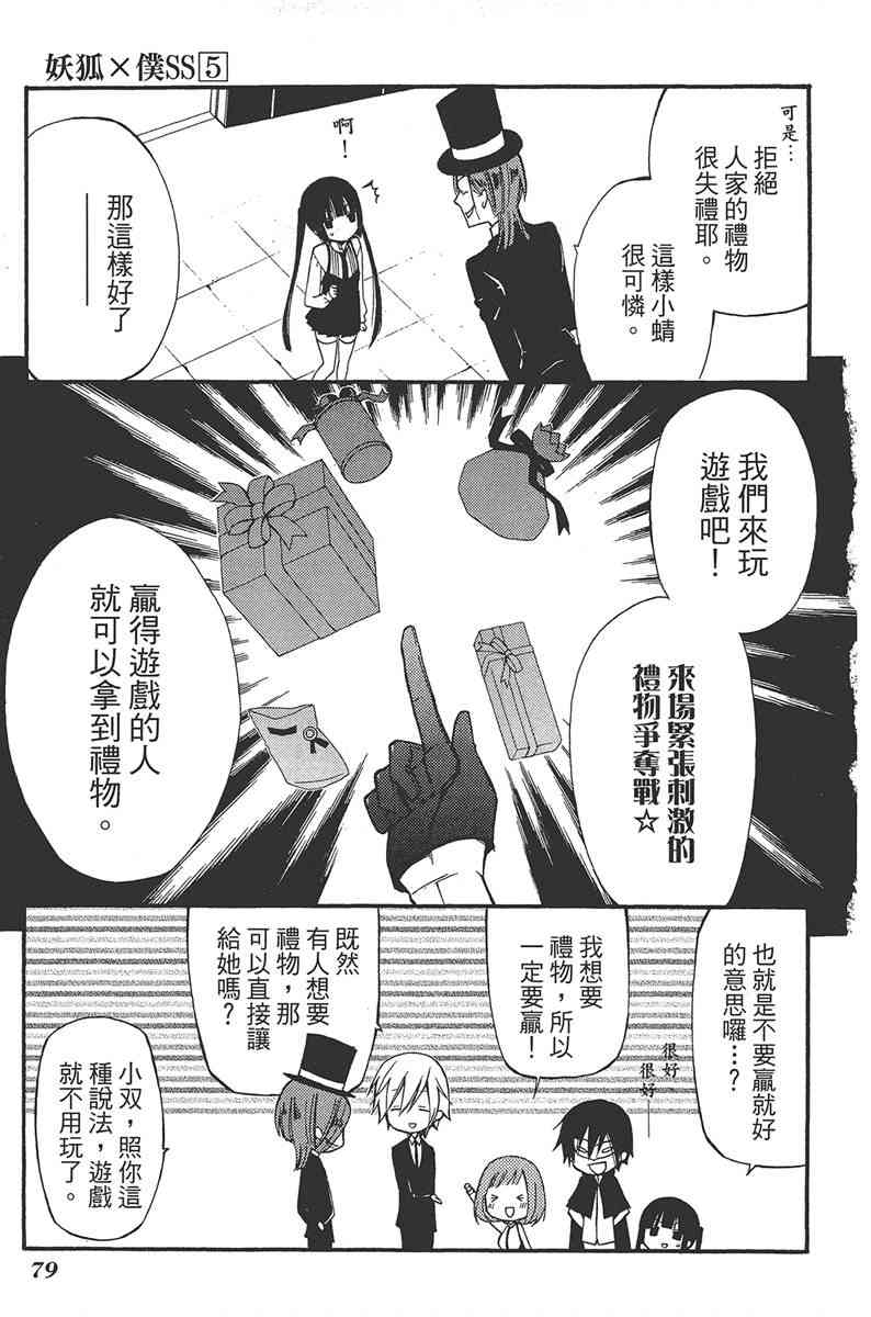 妖狐X仆SS 5卷 第81页