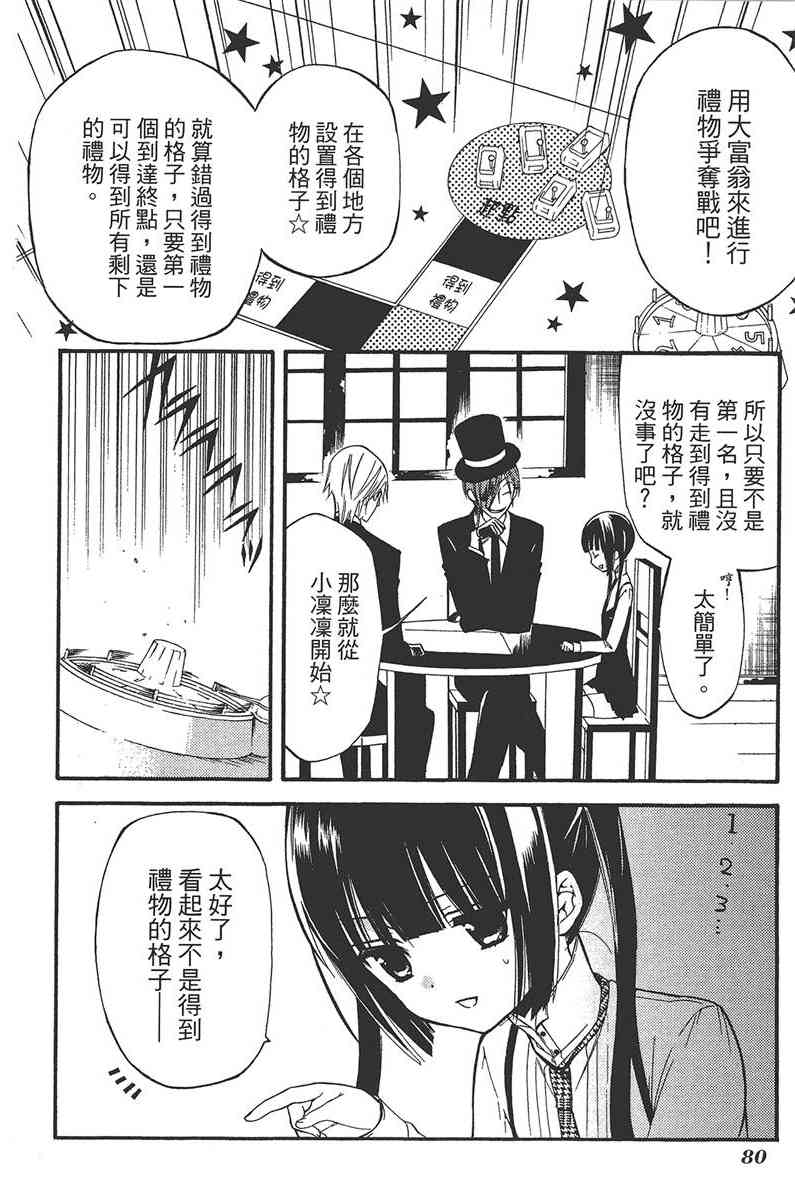 妖狐X仆SS 5卷 第82页