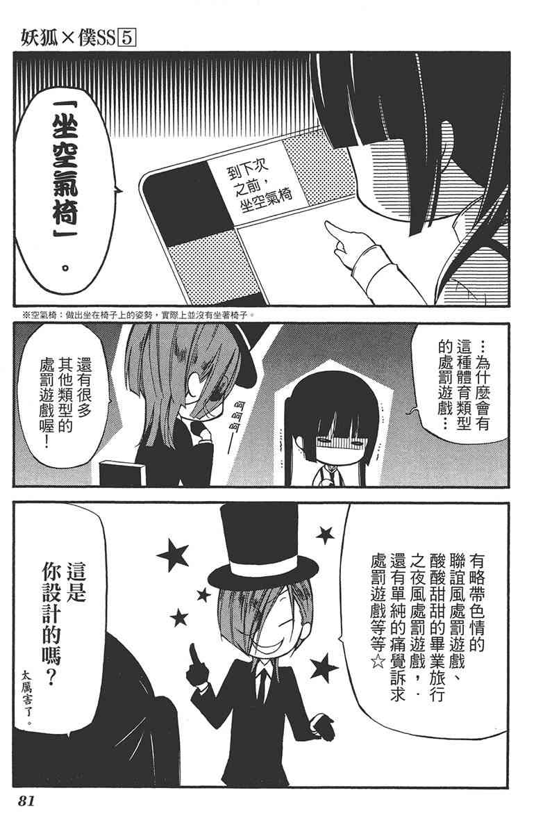 妖狐X仆SS 5卷 第83页