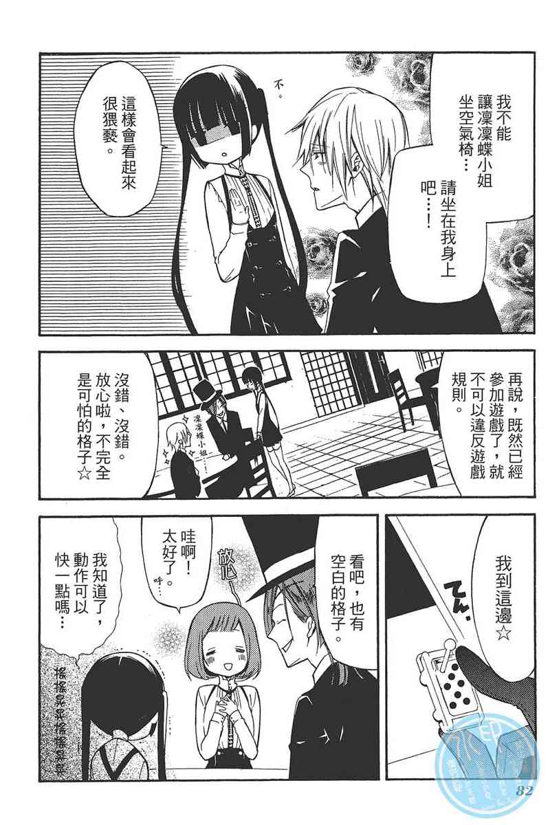 妖狐X仆SS 5卷 第84页