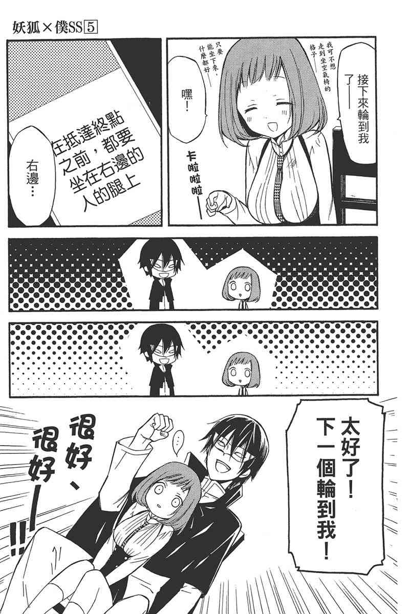 妖狐X仆SS 5卷 第85页