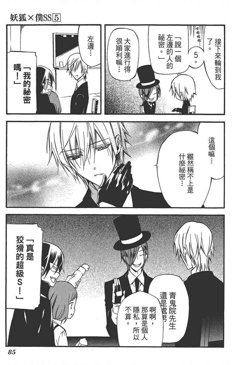 妖狐X仆SS 5卷 第87页