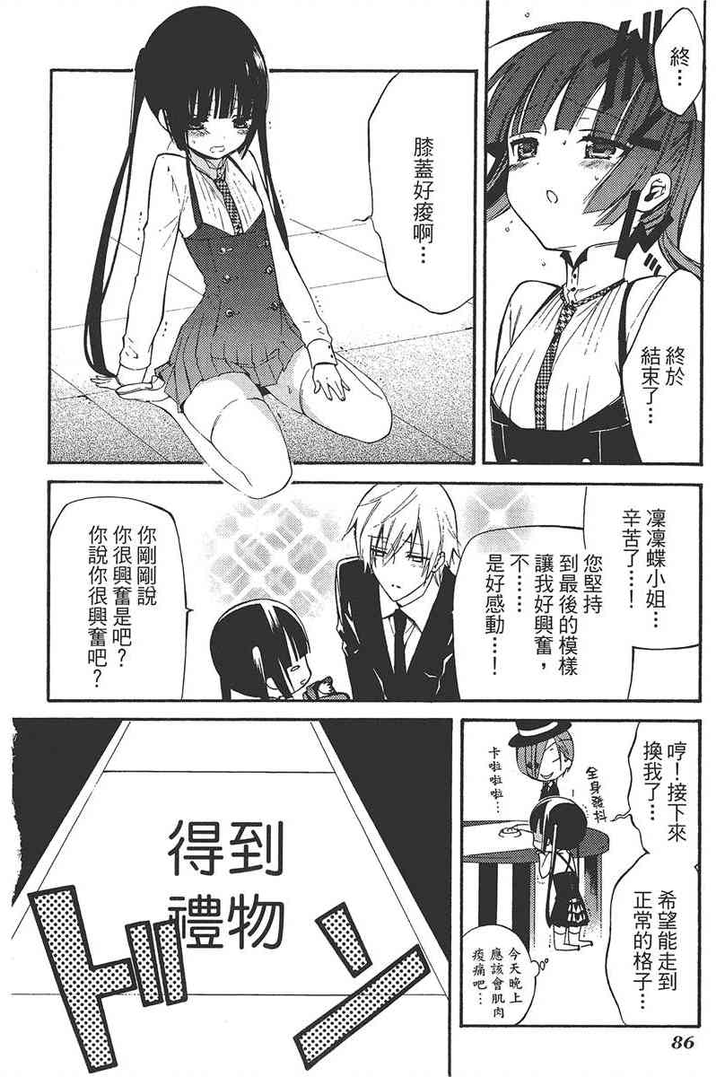 妖狐X仆SS 5卷 第88页