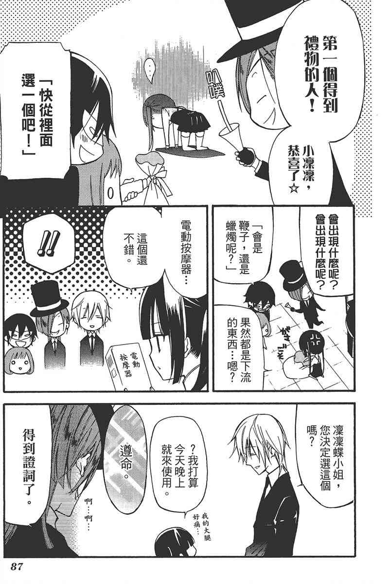 妖狐X仆SS 5卷 第89页