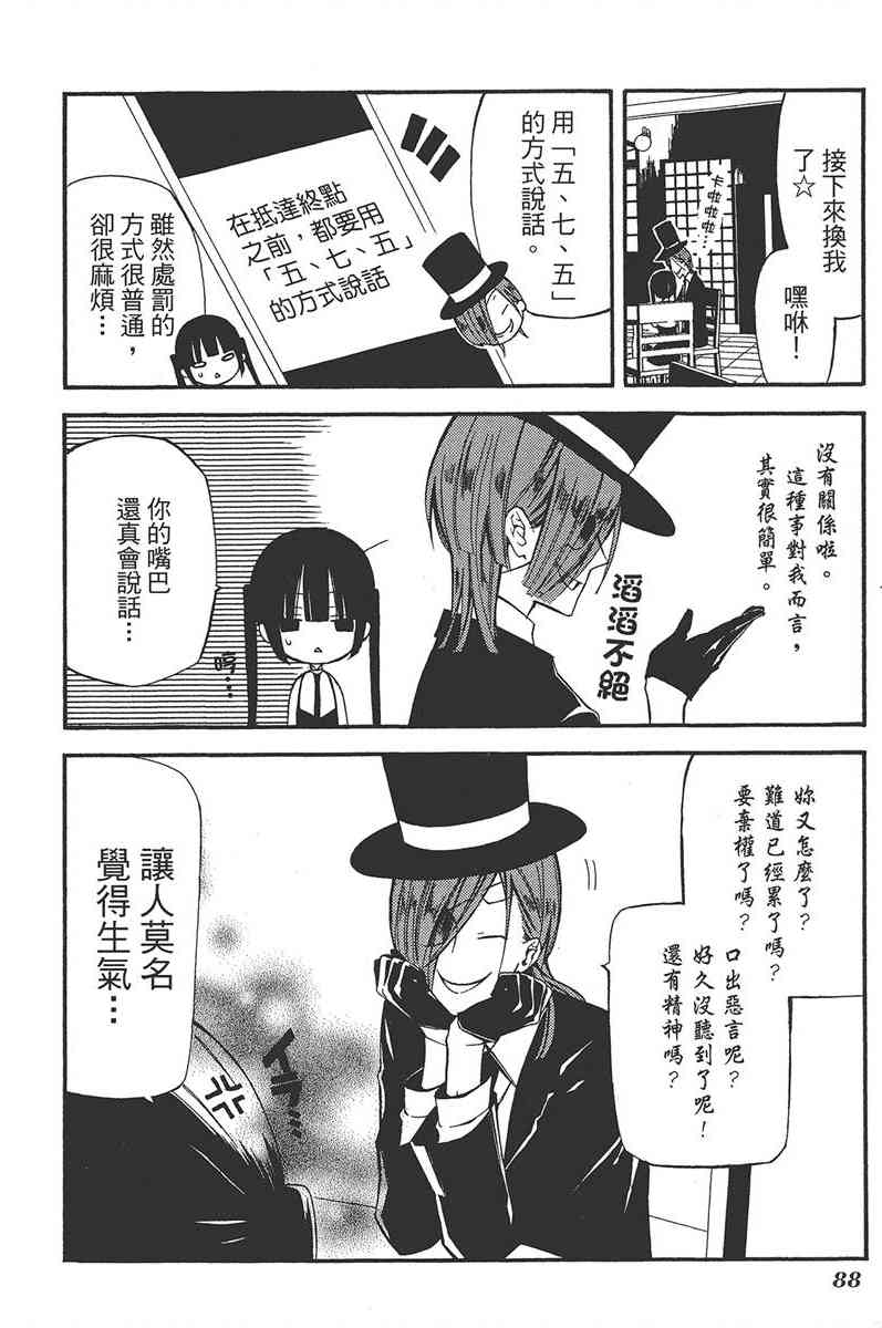 妖狐X仆SS 5卷 第90页