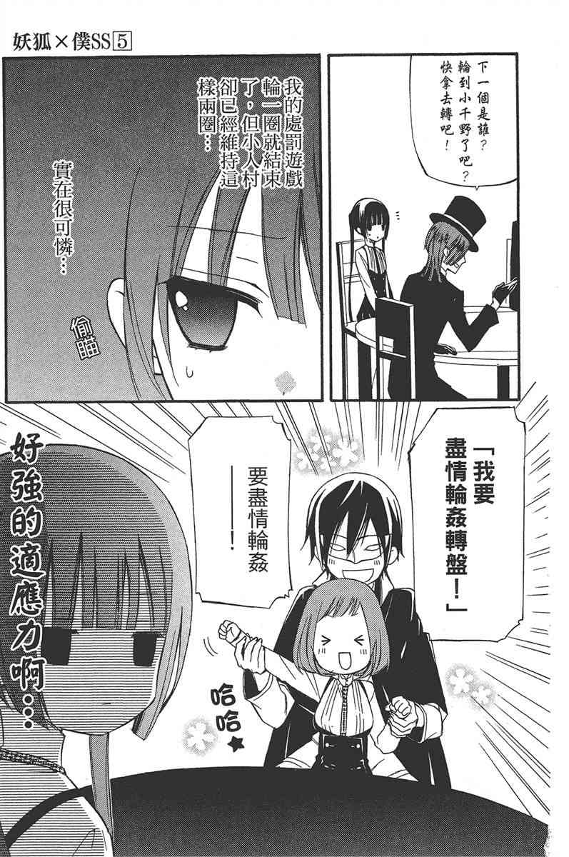 妖狐X仆SS 5卷 第91页