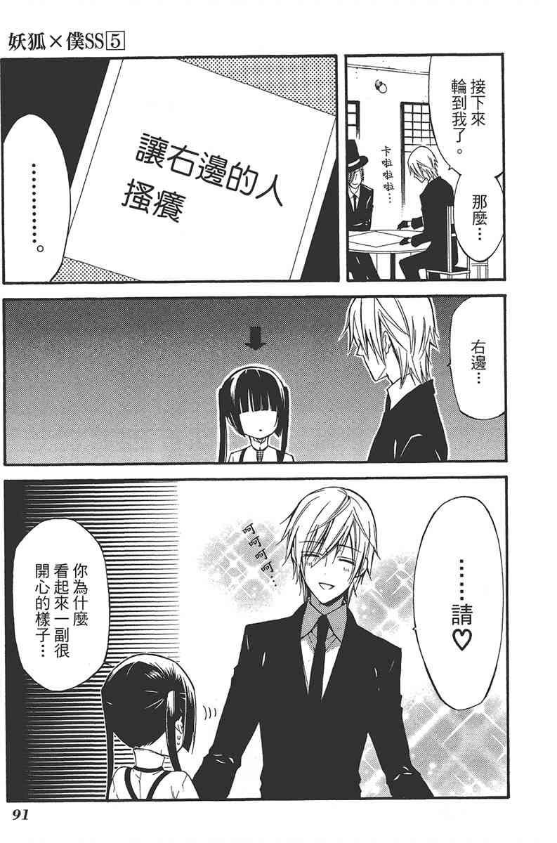 妖狐X仆SS 5卷 第93页