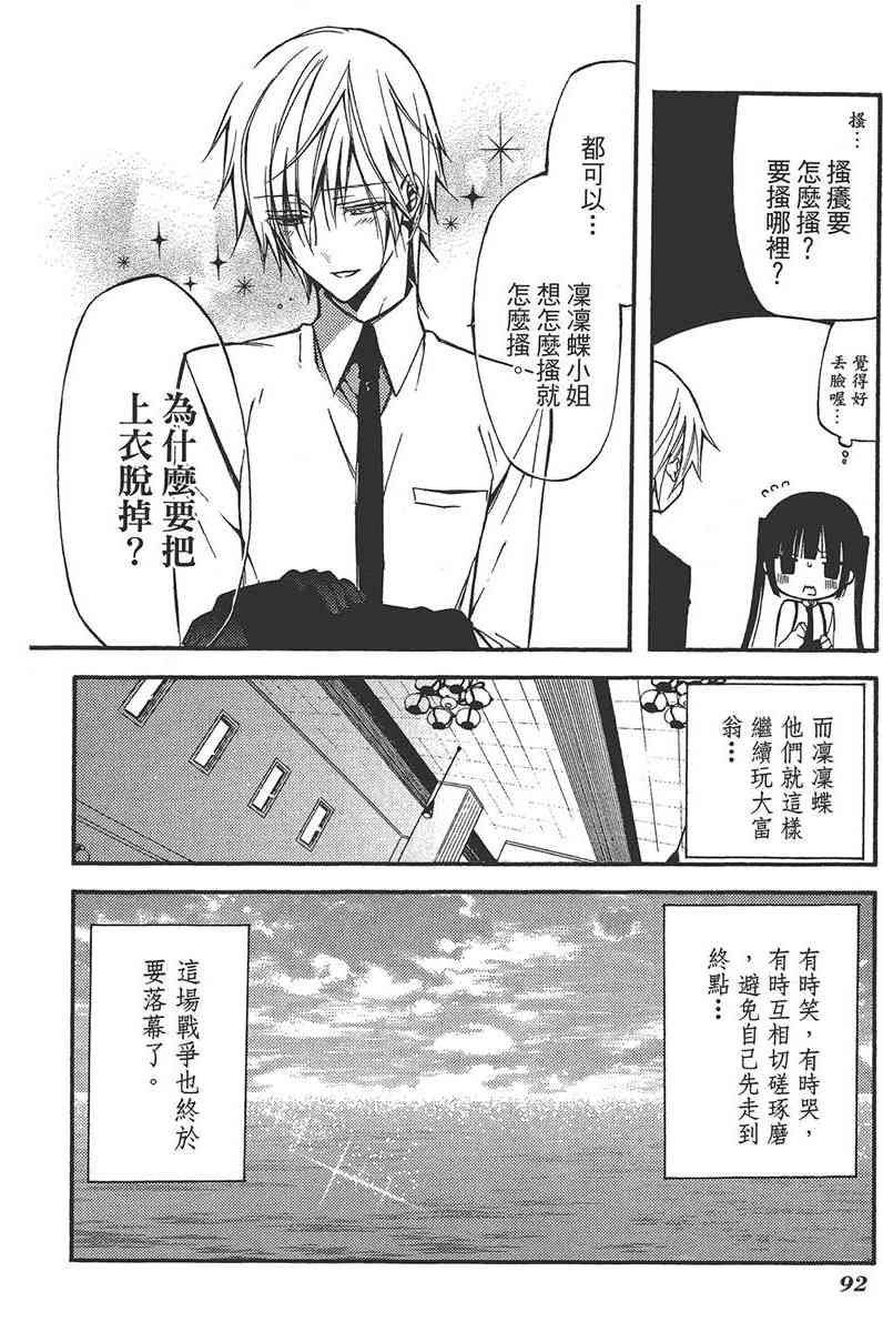 妖狐X仆SS 5卷 第94页