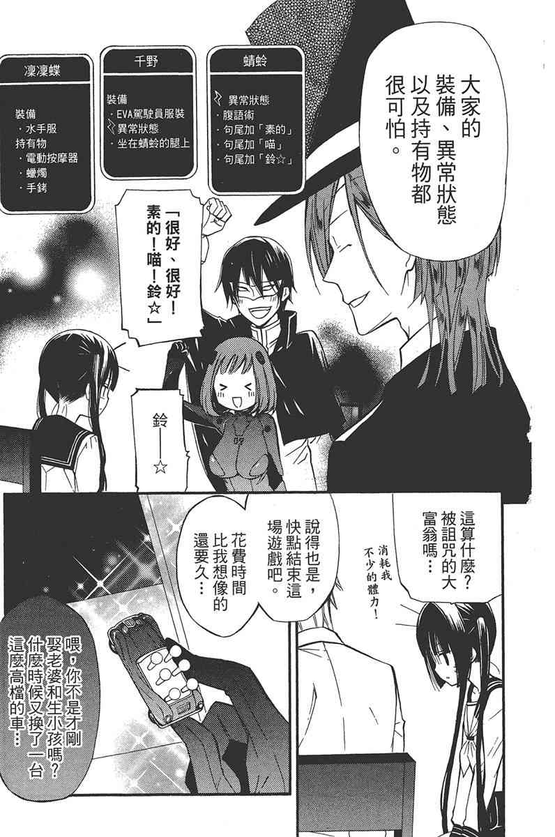 妖狐X仆SS 5卷 第95页