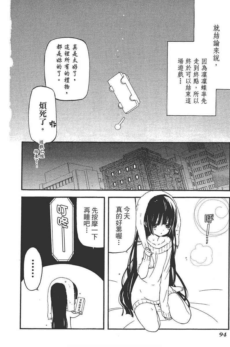 妖狐X仆SS 5卷 第96页