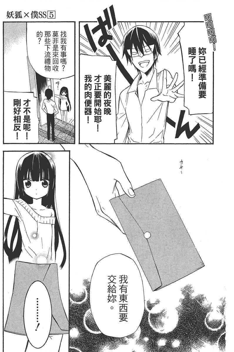 妖狐X仆SS 5卷 第97页