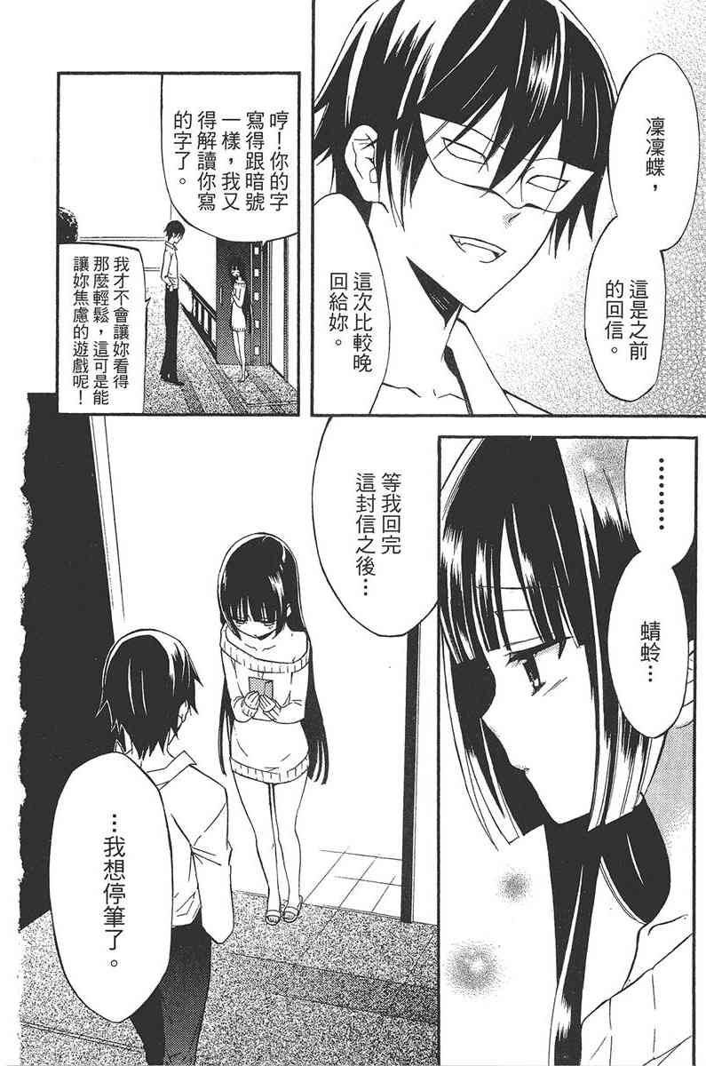 妖狐X仆SS 5卷 第98页