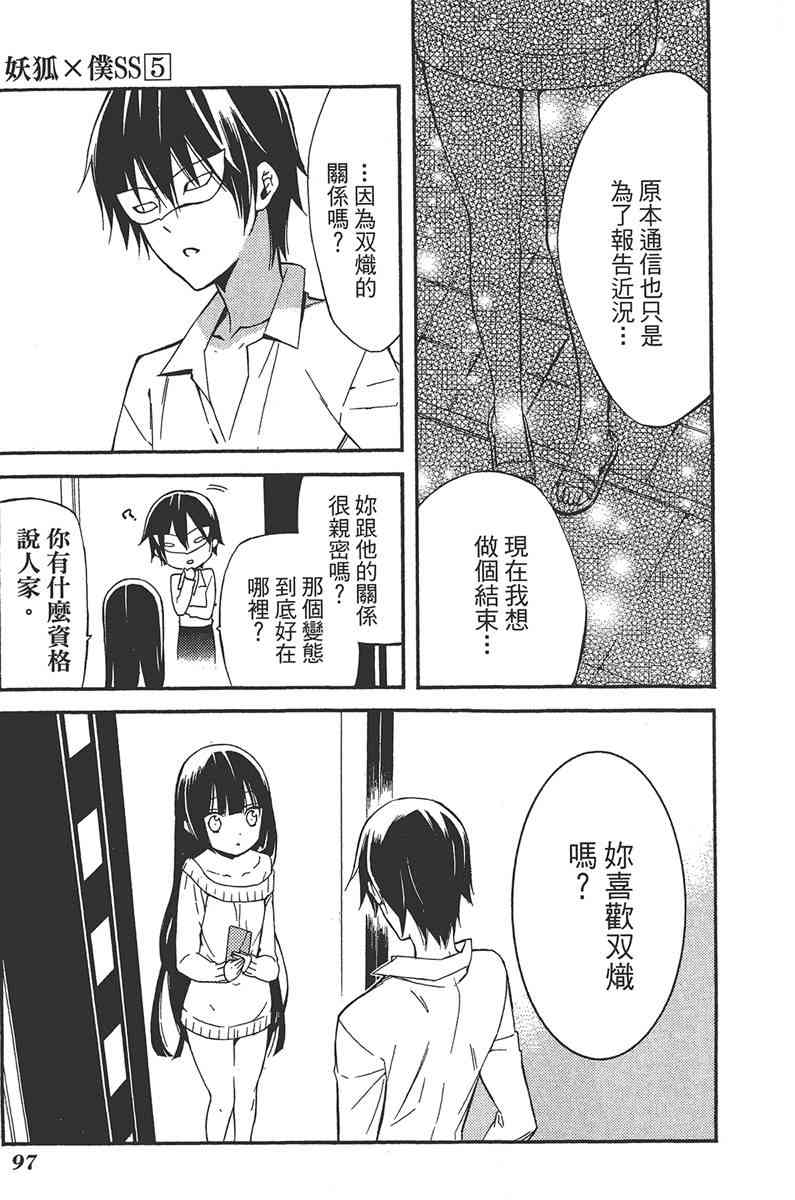 妖狐X仆SS 5卷 第99页