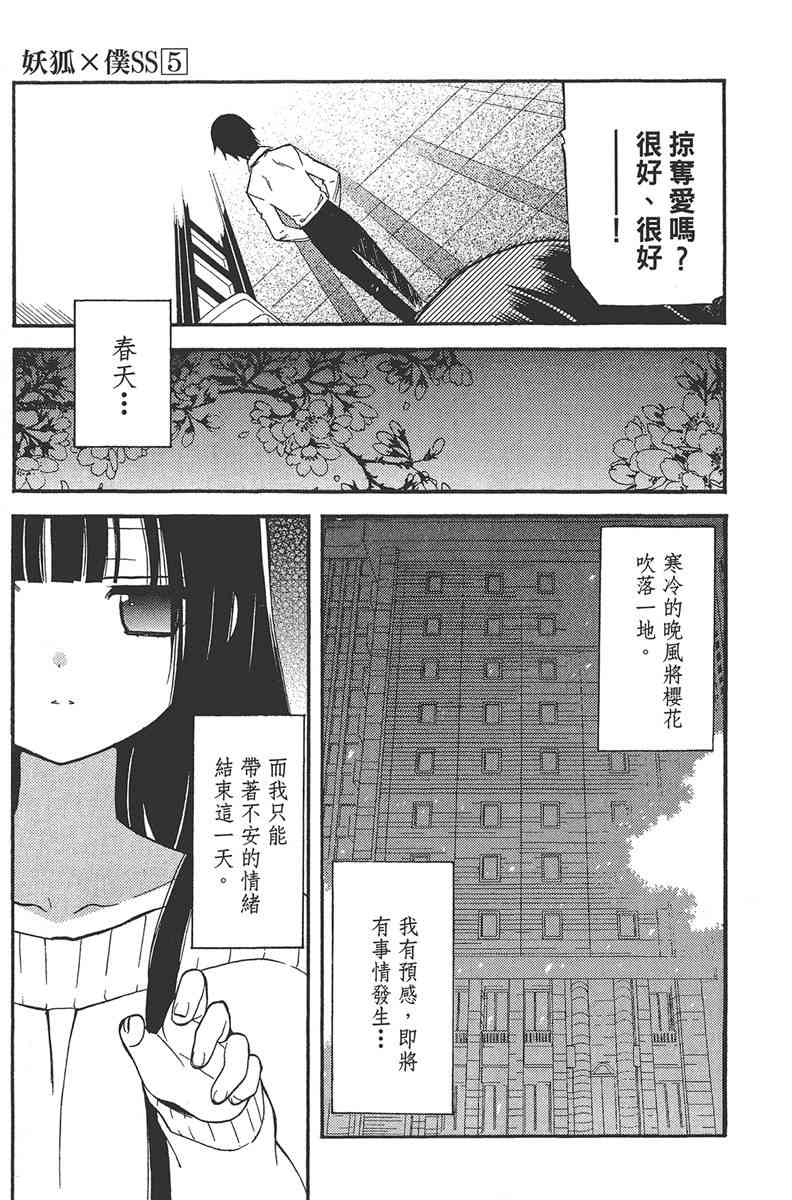 妖狐X仆SS 5卷 第101页