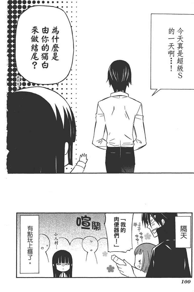 妖狐X仆SS 5卷 第102页