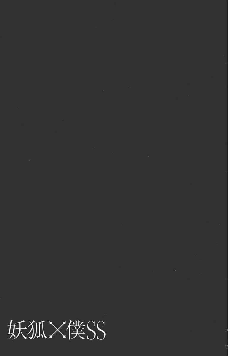 妖狐X仆SS 5卷 第103页