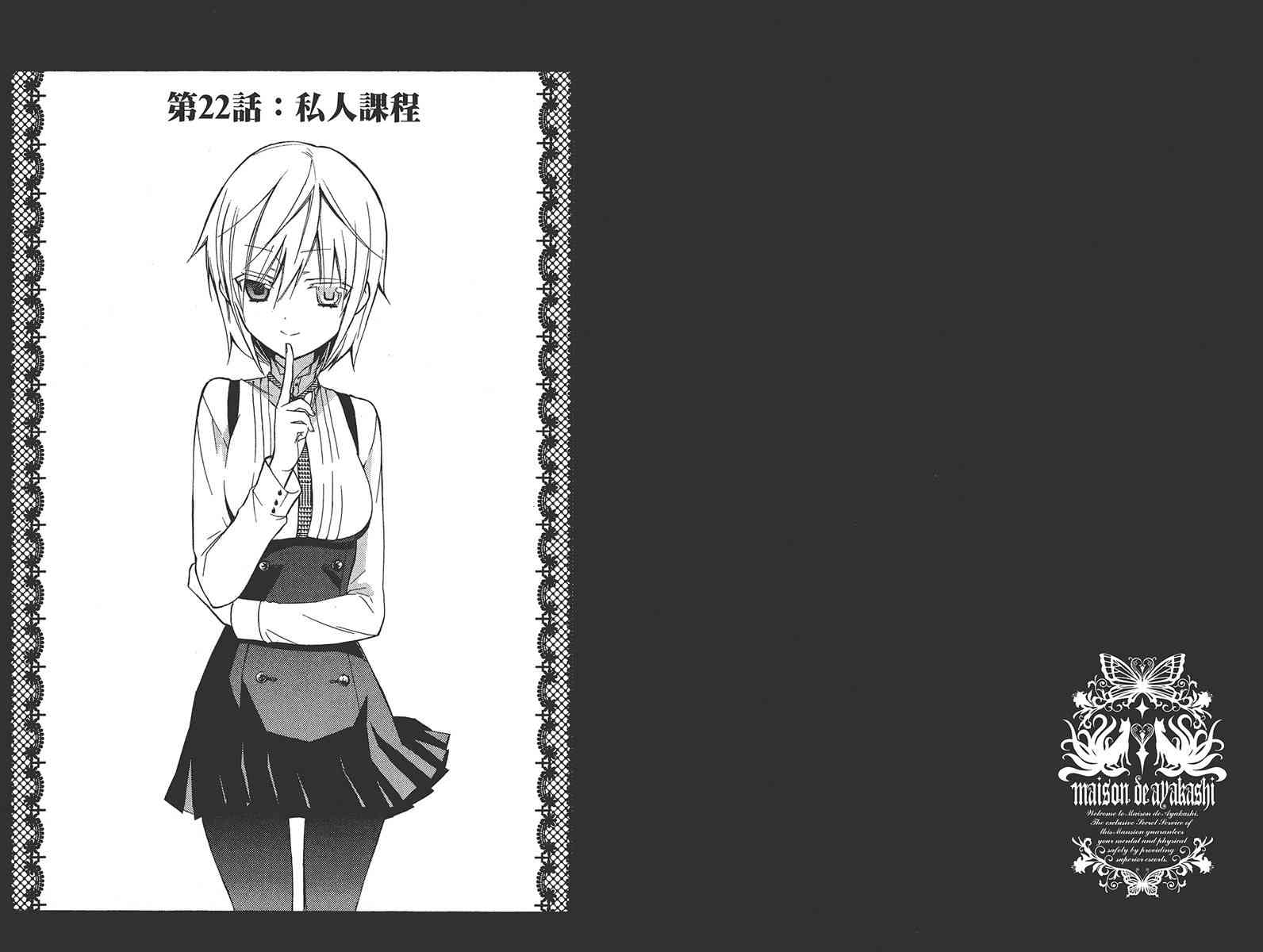 妖狐X仆SS 5卷 第104页