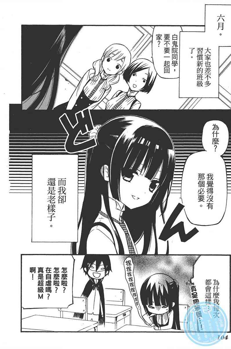 妖狐X仆SS 5卷 第105页