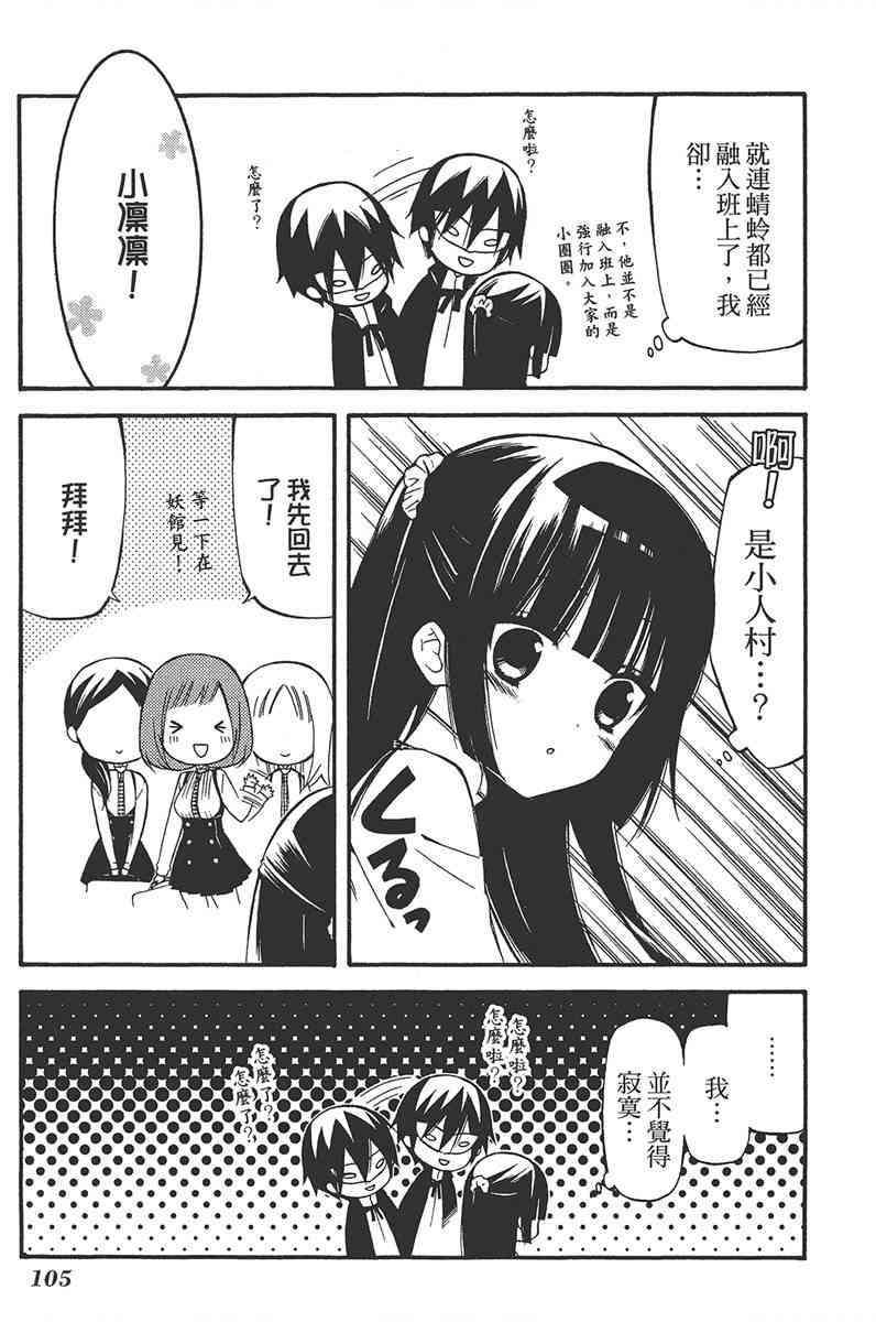 妖狐X仆SS 5卷 第106页