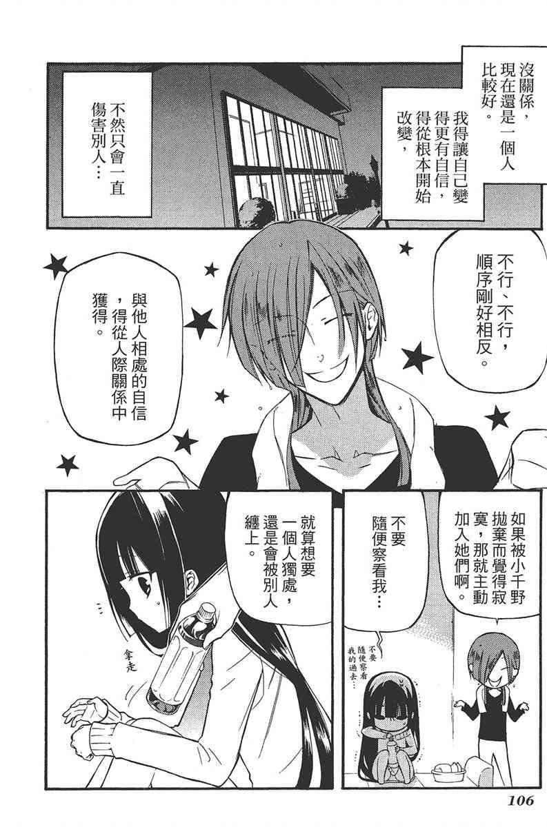 妖狐X仆SS 5卷 第107页