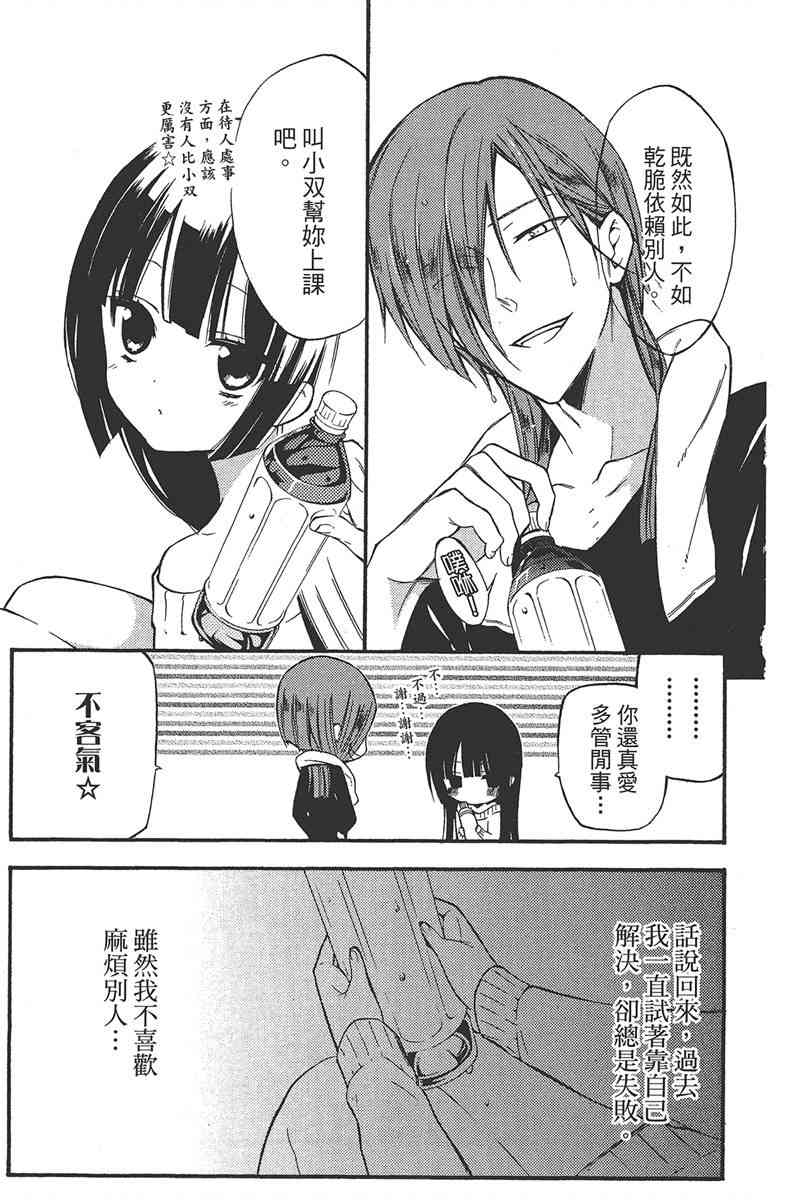 妖狐X仆SS 5卷 第108页