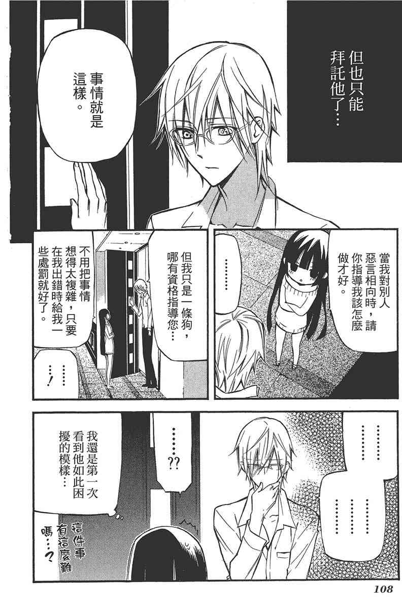 妖狐X仆SS 5卷 第109页