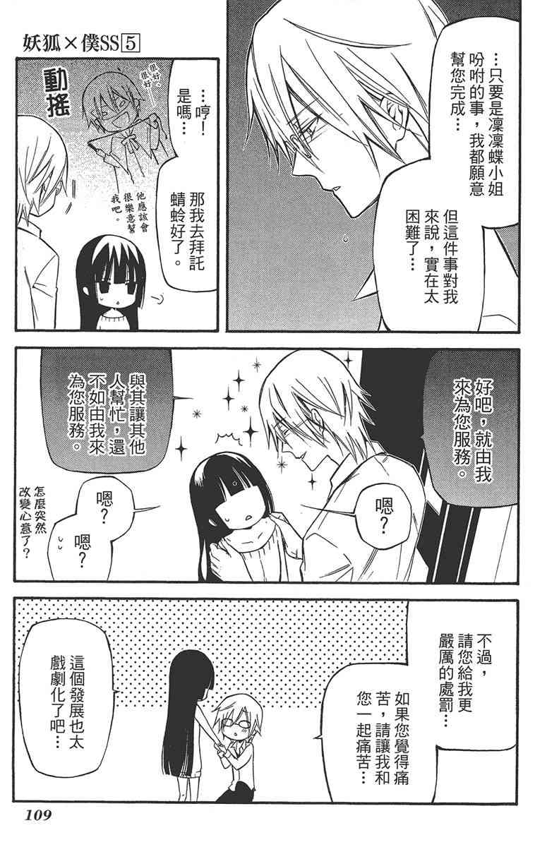 妖狐X仆SS 5卷 第110页