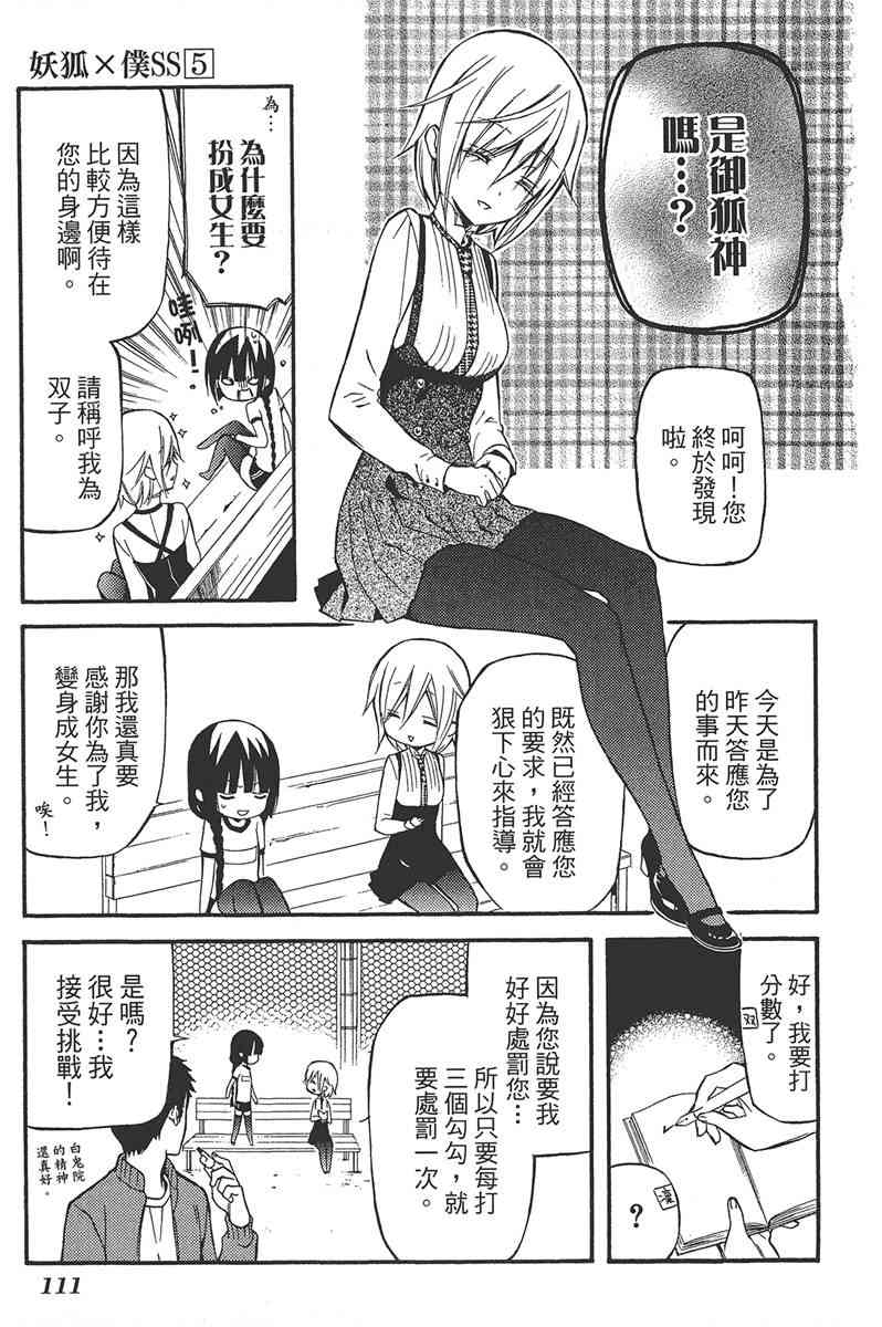 妖狐X仆SS 5卷 第112页