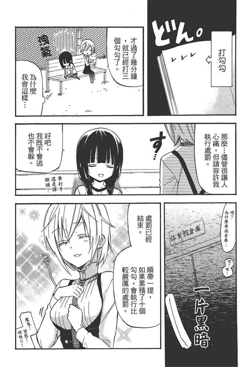 妖狐X仆SS 5卷 第113页