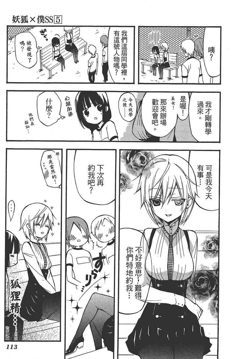 妖狐X仆SS 5卷 第114页