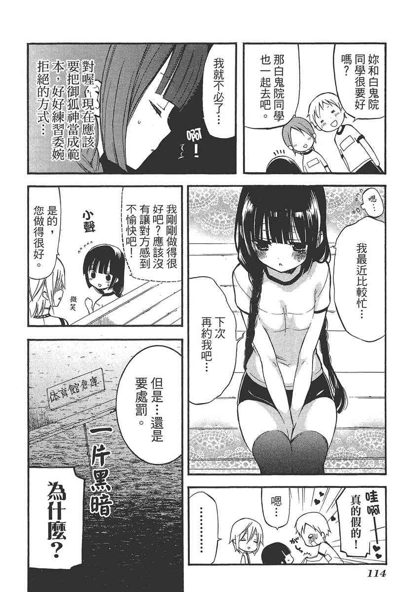 妖狐X仆SS 5卷 第115页